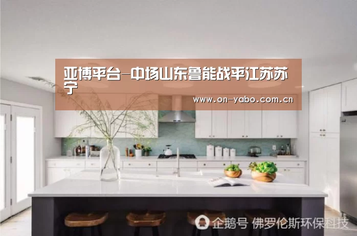 亚博平台-中场山东鲁能战平江苏苏宁(图2) 亚博网站