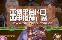 亚博平台