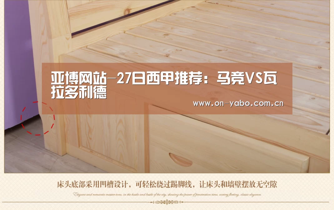 亚博网站-27日西甲推荐:马竞VS瓦拉多利德(图1) 亚博平台